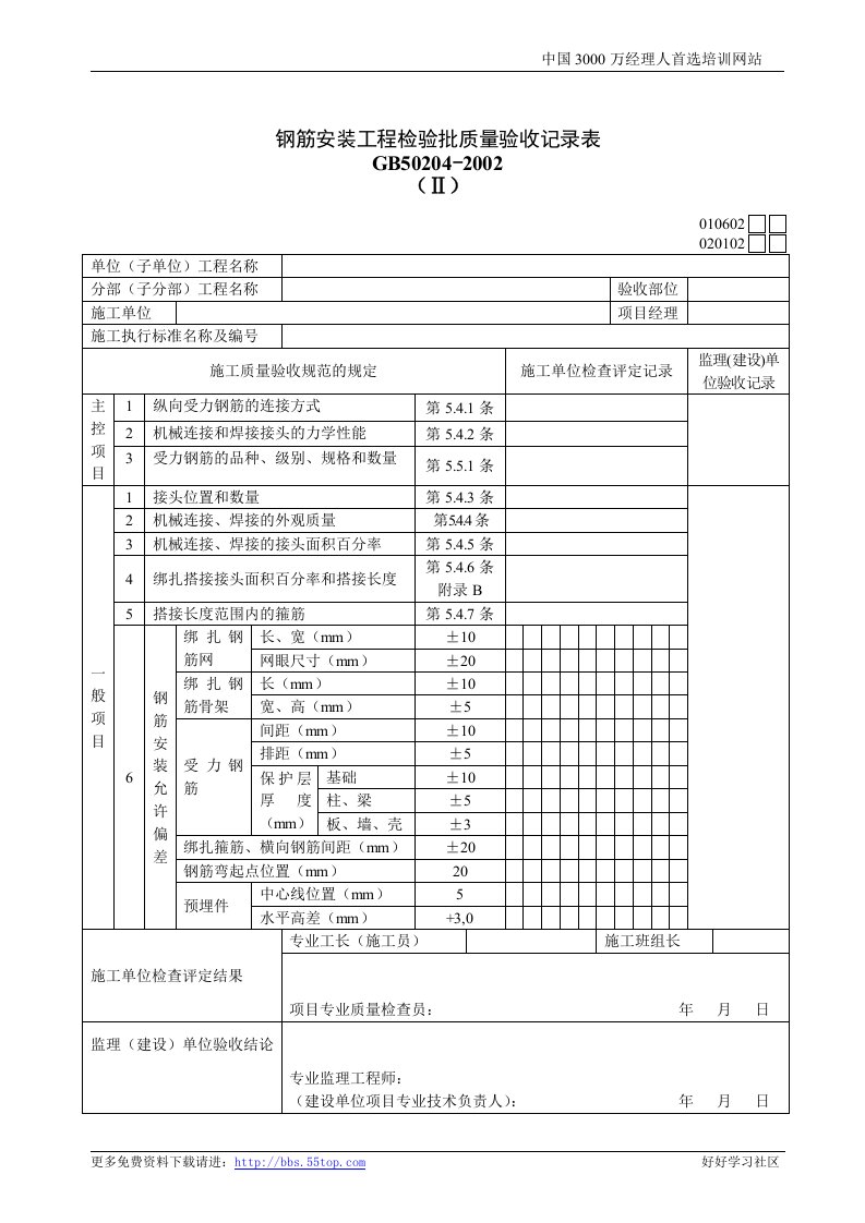 【管理精品】建筑行业钢桩施工检验批质量验收记录表