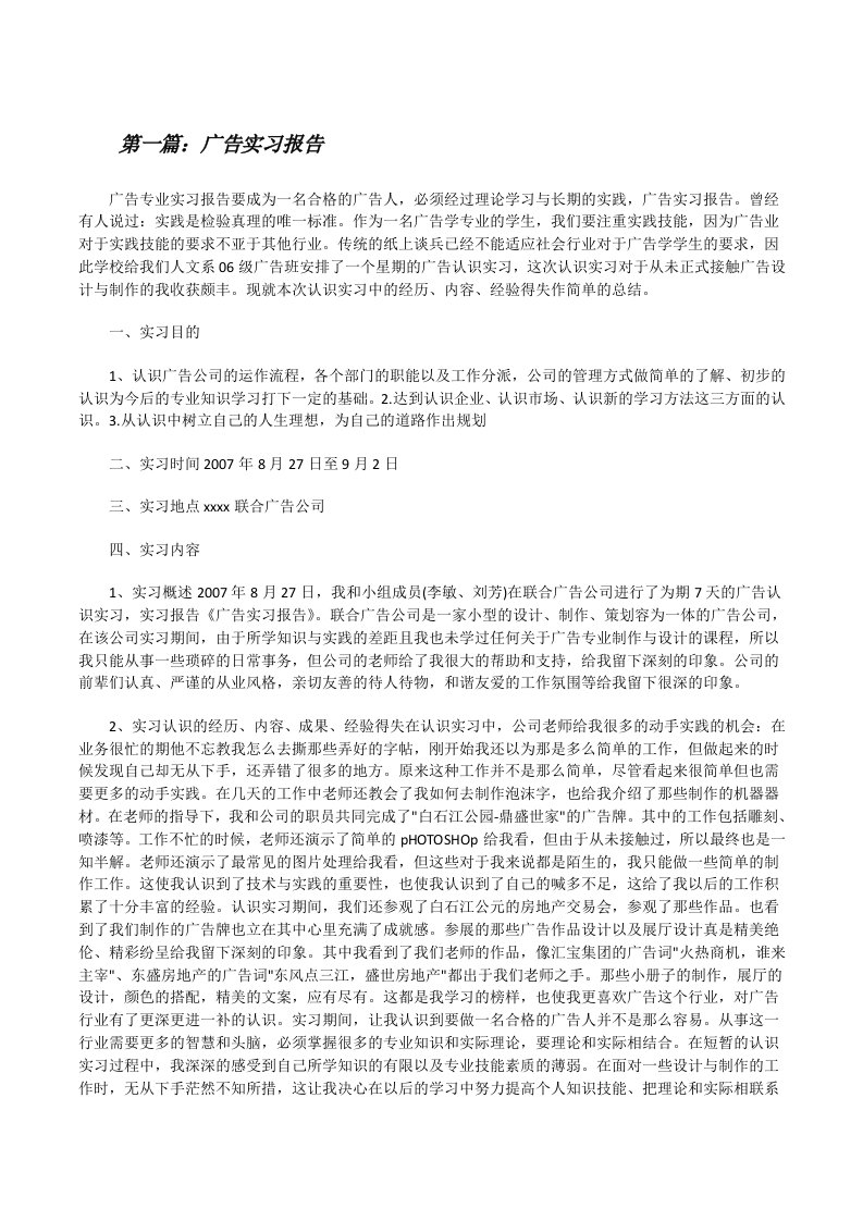 广告实习报告[5篇材料][修改版]