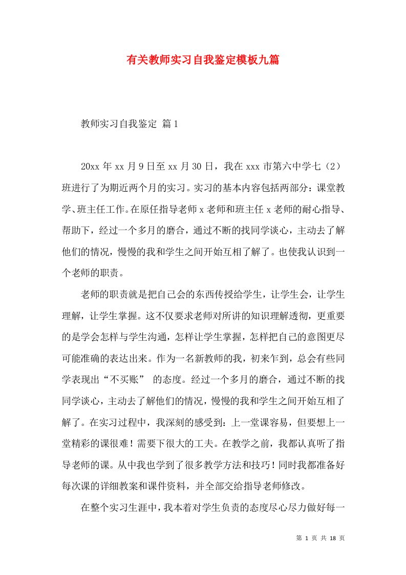 有关教师实习自我鉴定模板九篇