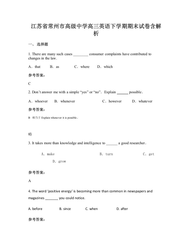 江苏省常州市高级中学高三英语下学期期末试卷含解析