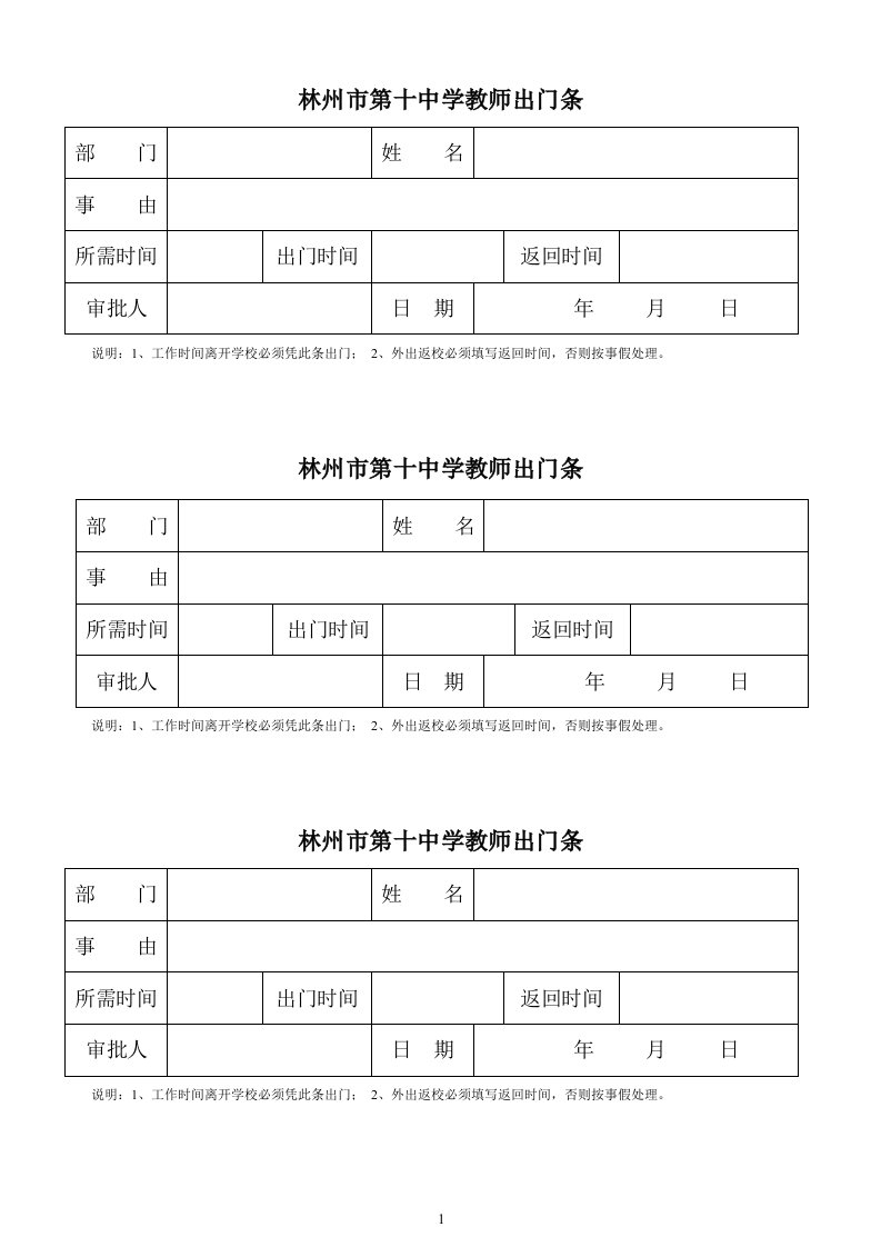 教师出门条