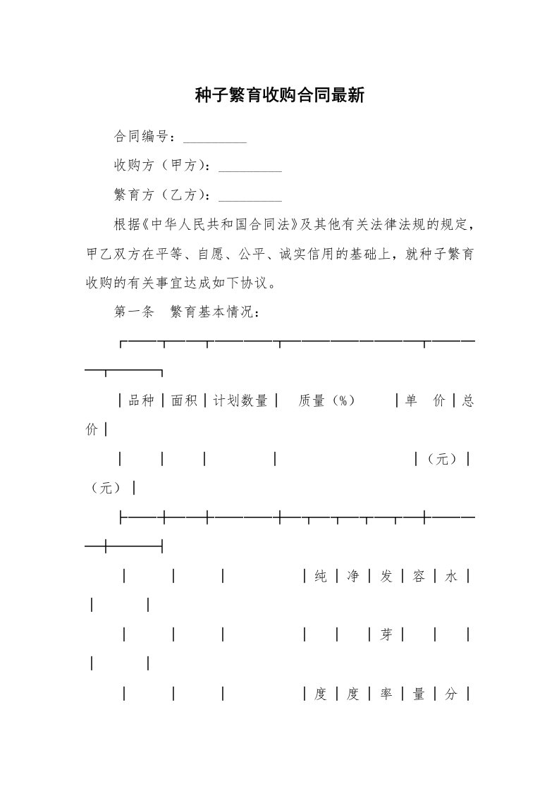 种子繁育收购合同最新