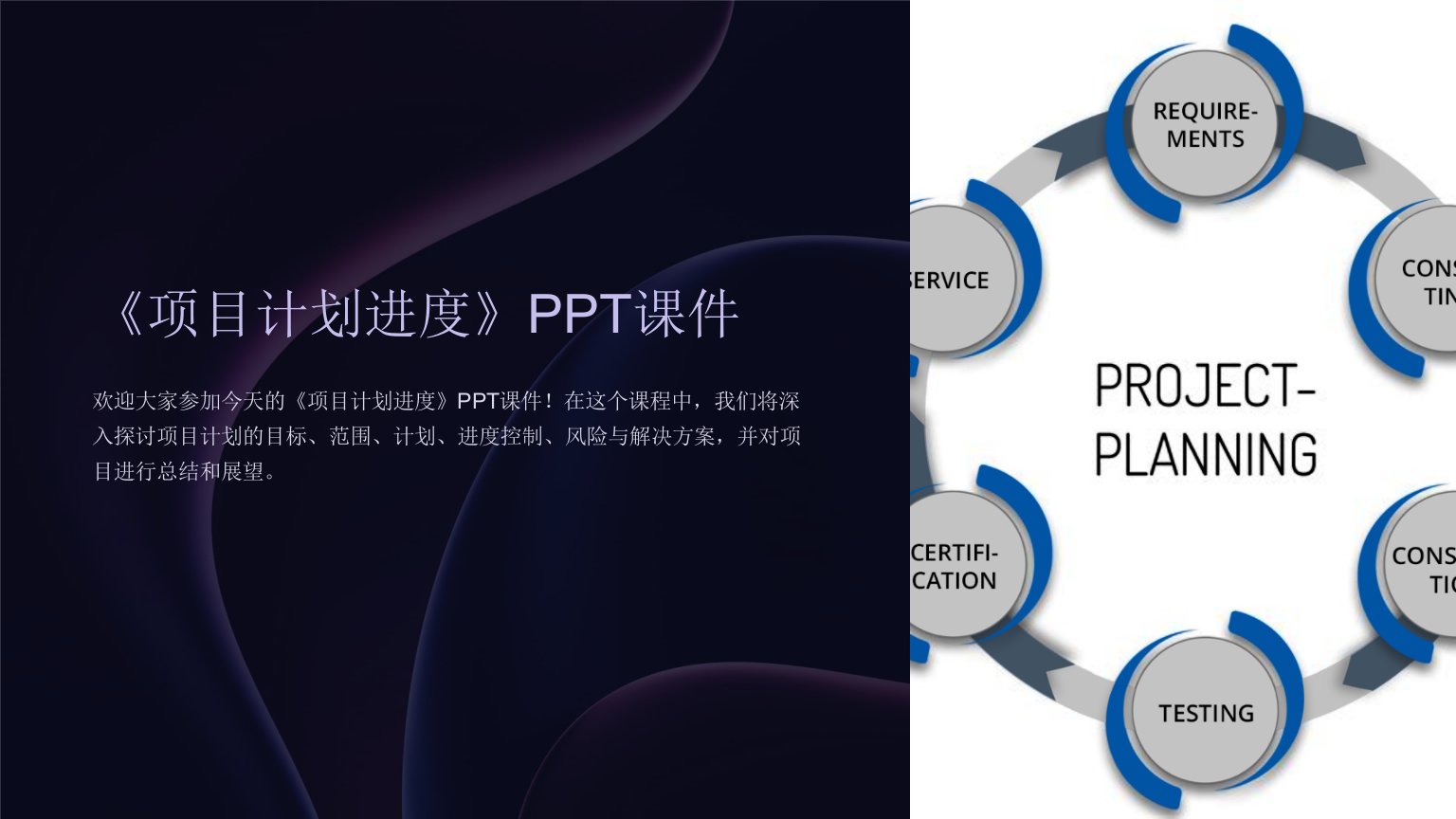 《项目计划进度》课件