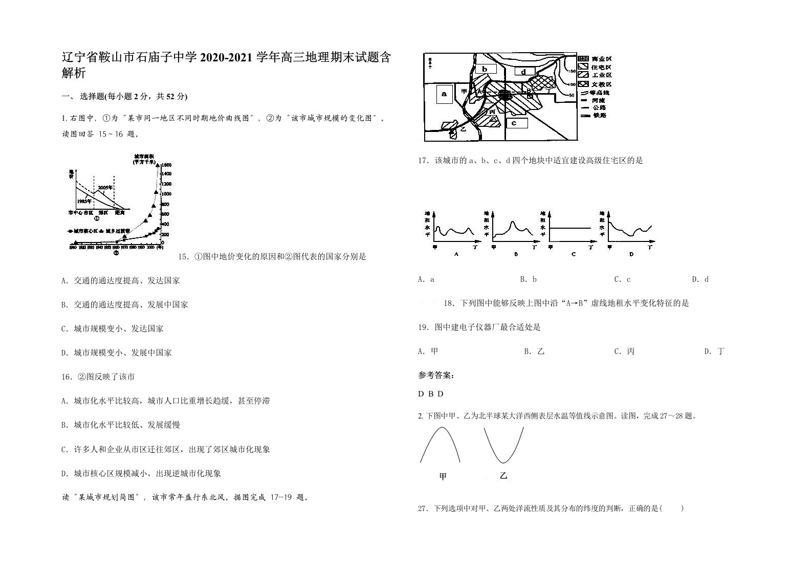 辽宁省鞍山市石庙子中学2020-2021学年高三地理期末试题含解析