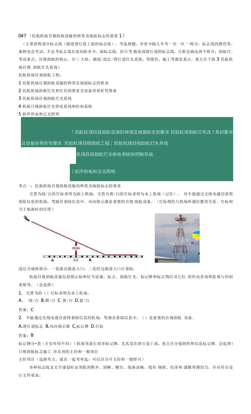 7、民航机场目视助航工程