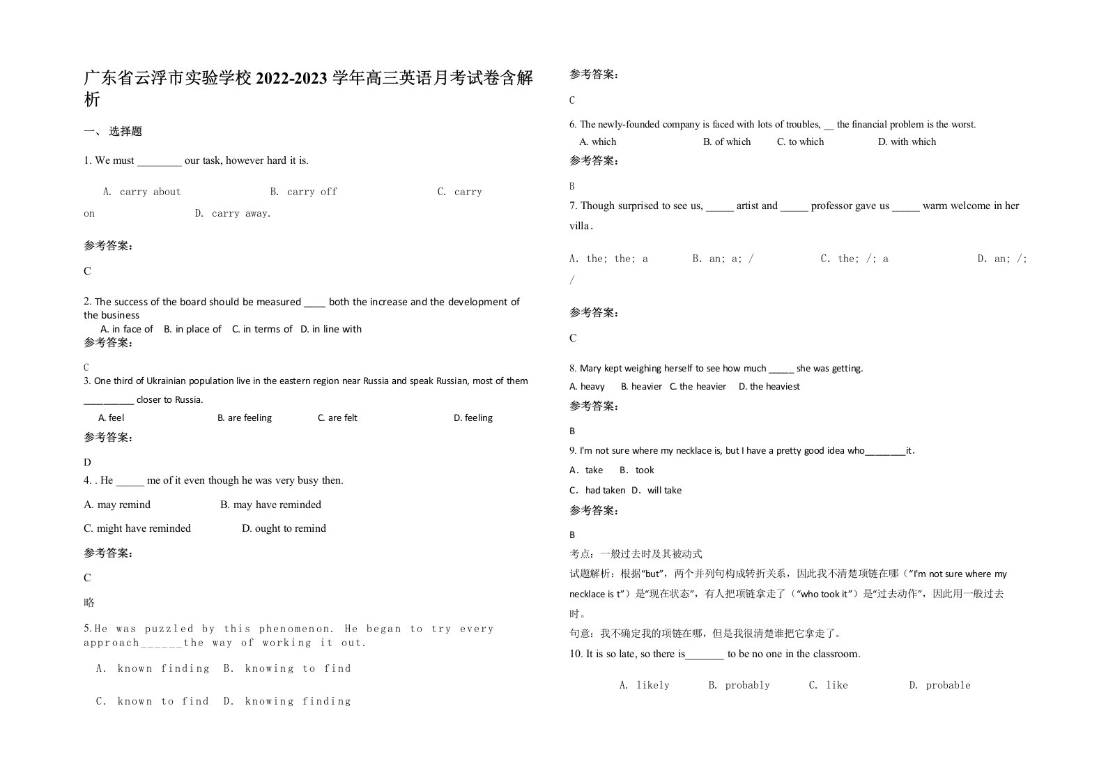 广东省云浮市实验学校2022-2023学年高三英语月考试卷含解析