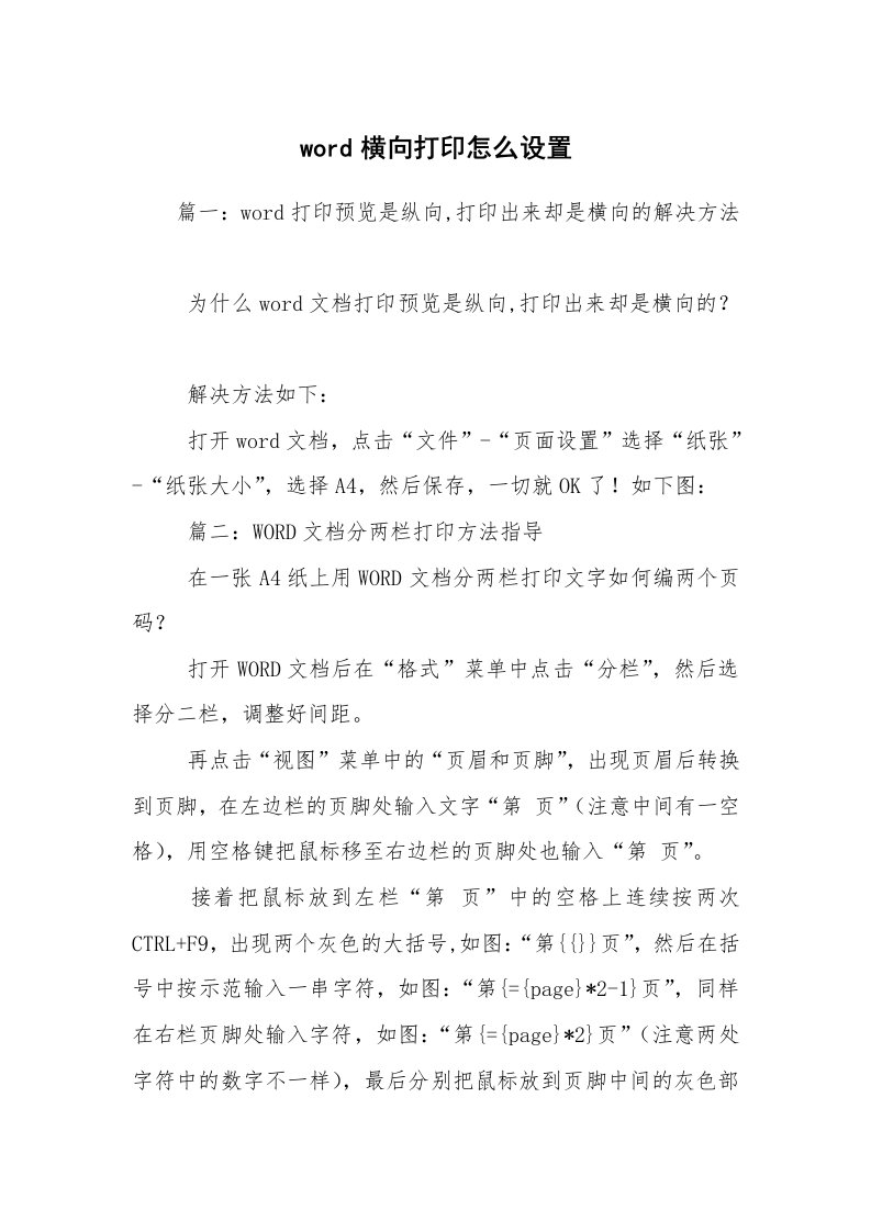 word横向打印怎么设置