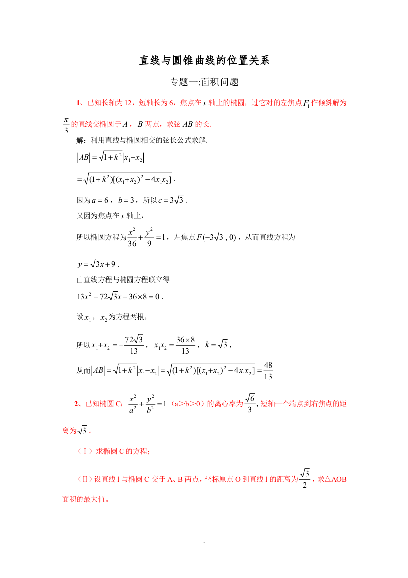 (完整版)圆锥曲线-面积问题(原题+答案)