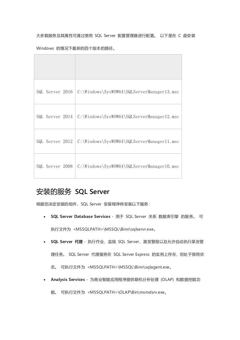 sqlserver服务账户和权限管理配置