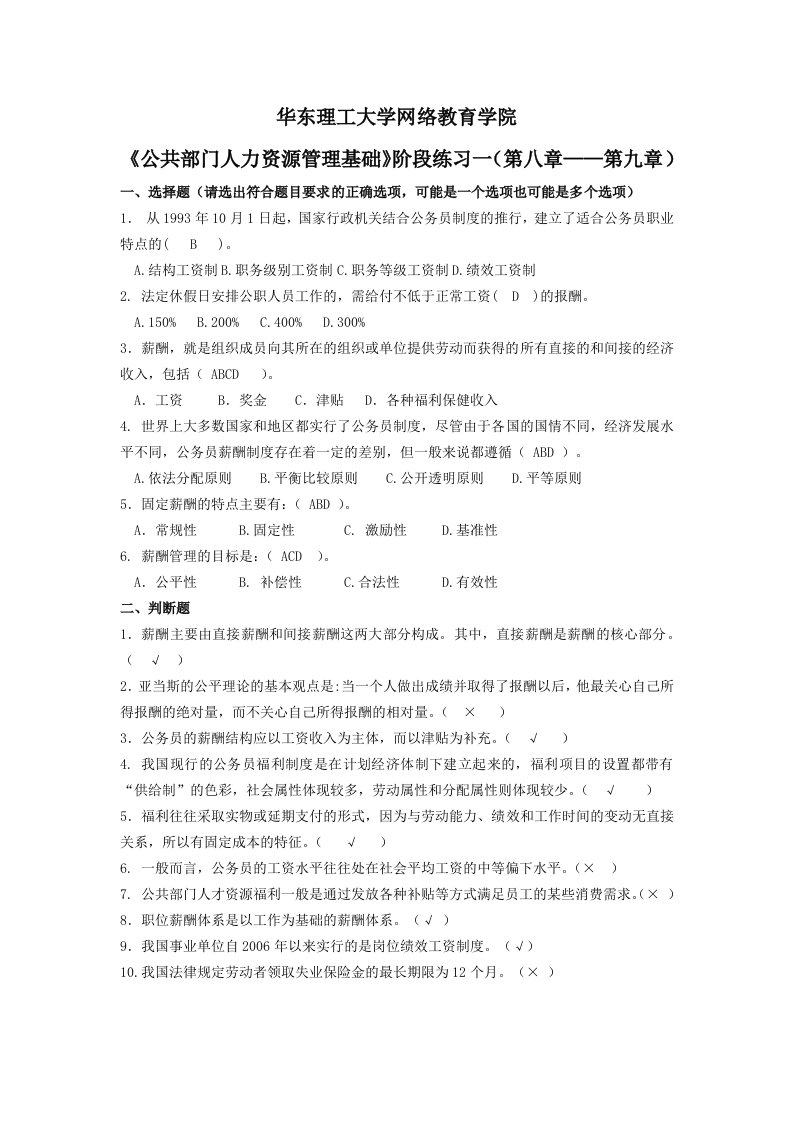 公共部门人力资源管理基础阶段练习四