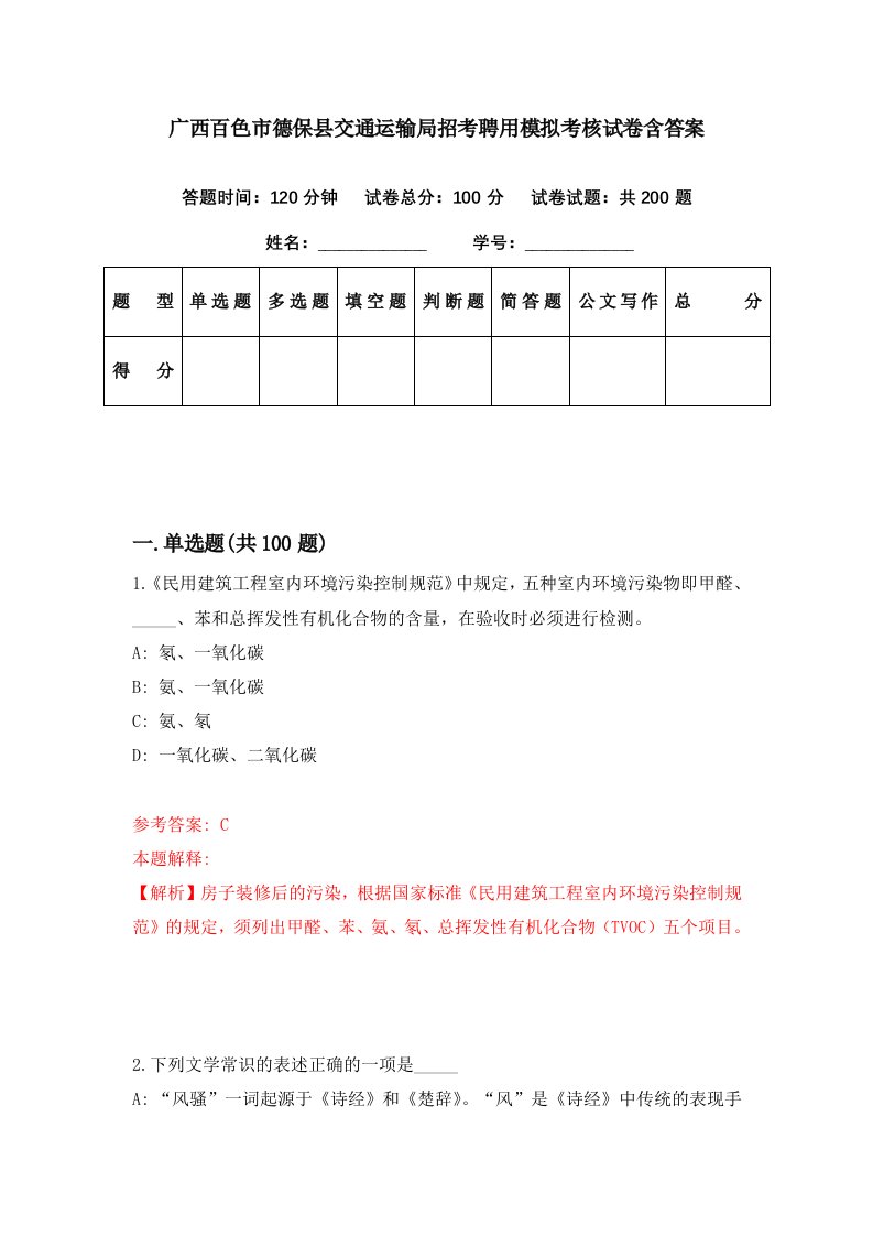 广西百色市德保县交通运输局招考聘用模拟考核试卷含答案1