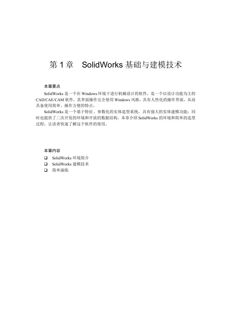 solidworks学习总结资料