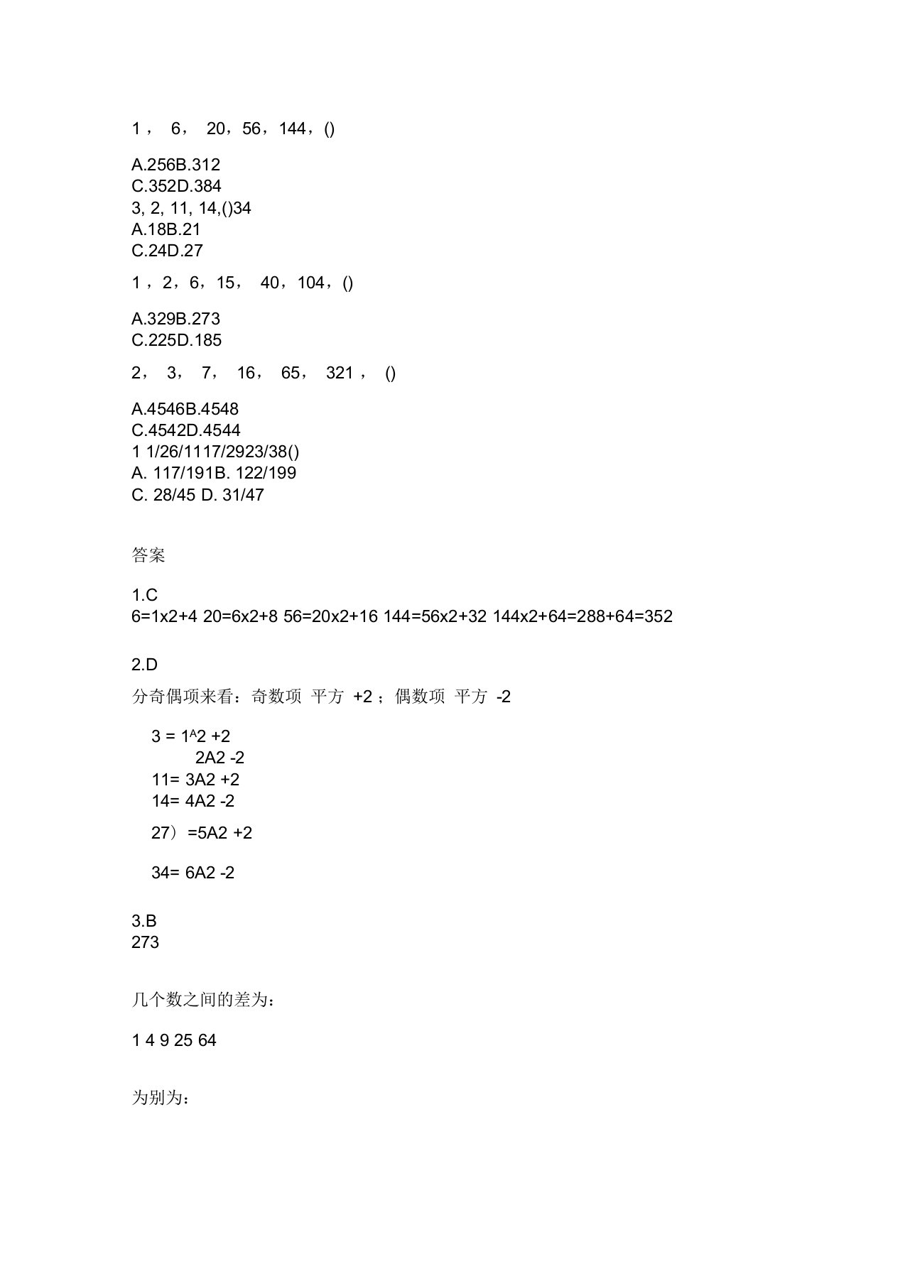 公务员行测数列数字推理练习题