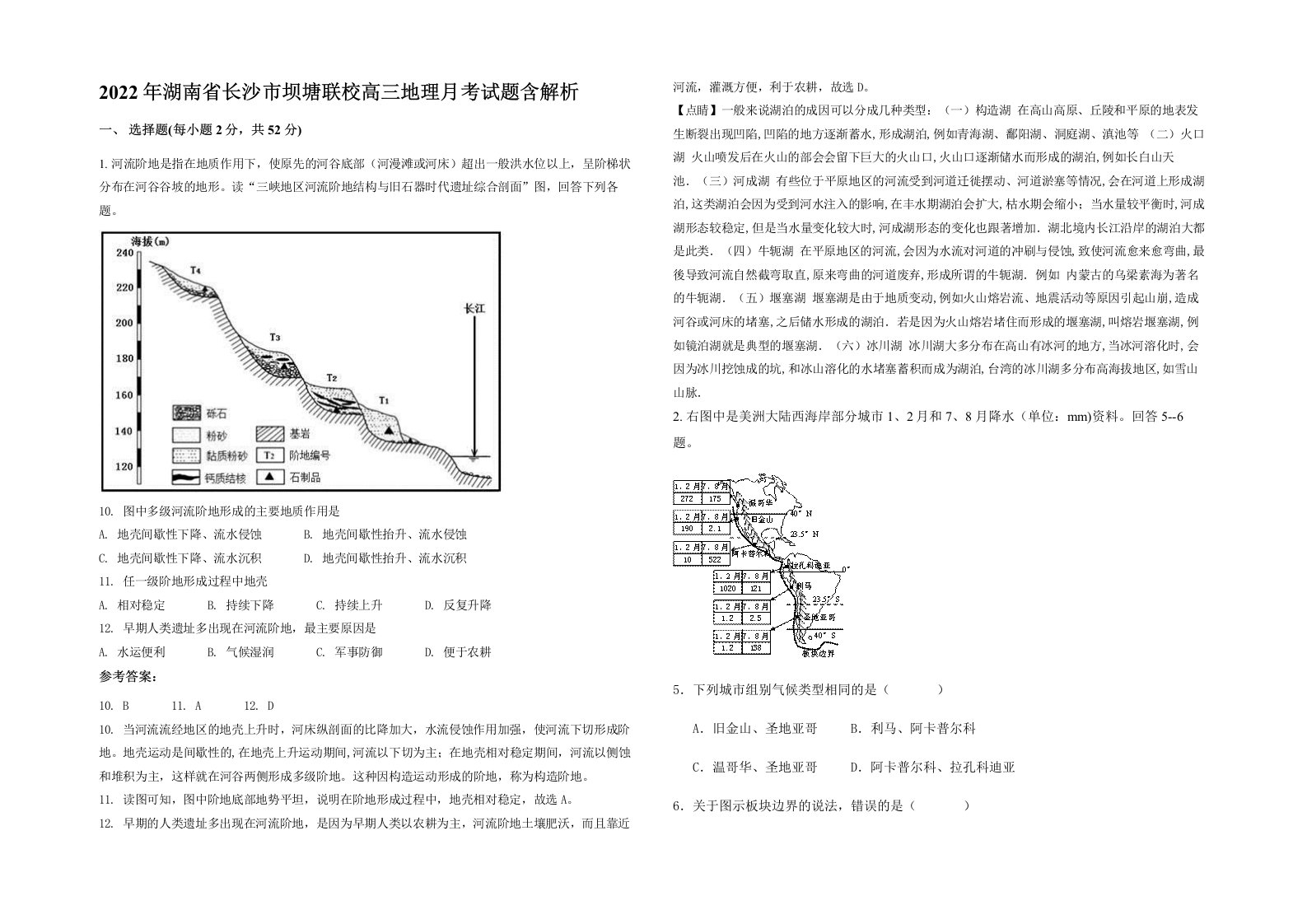 2022年湖南省长沙市坝塘联校高三地理月考试题含解析