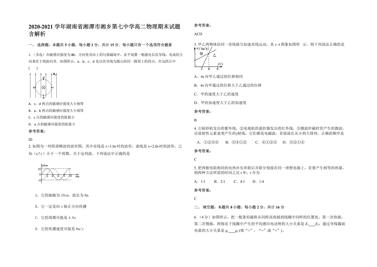 2020-2021学年湖南省湘潭市湘乡第七中学高二物理期末试题含解析