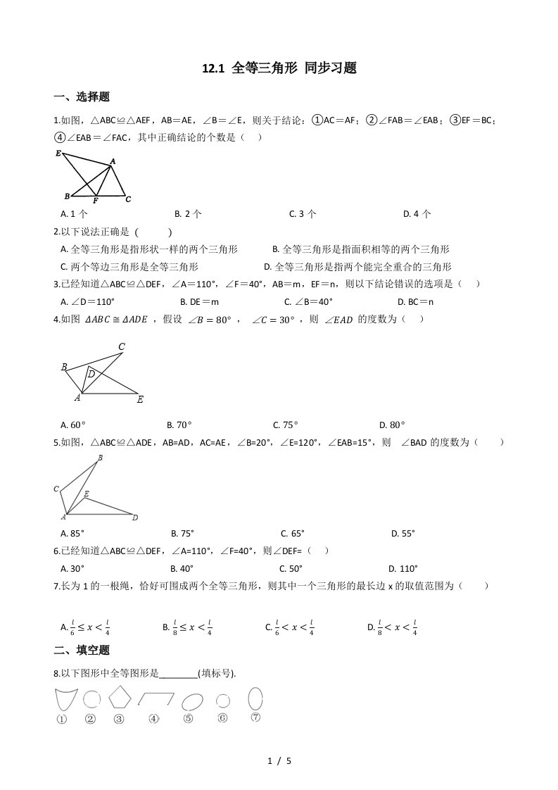 人教版数学八年级上册