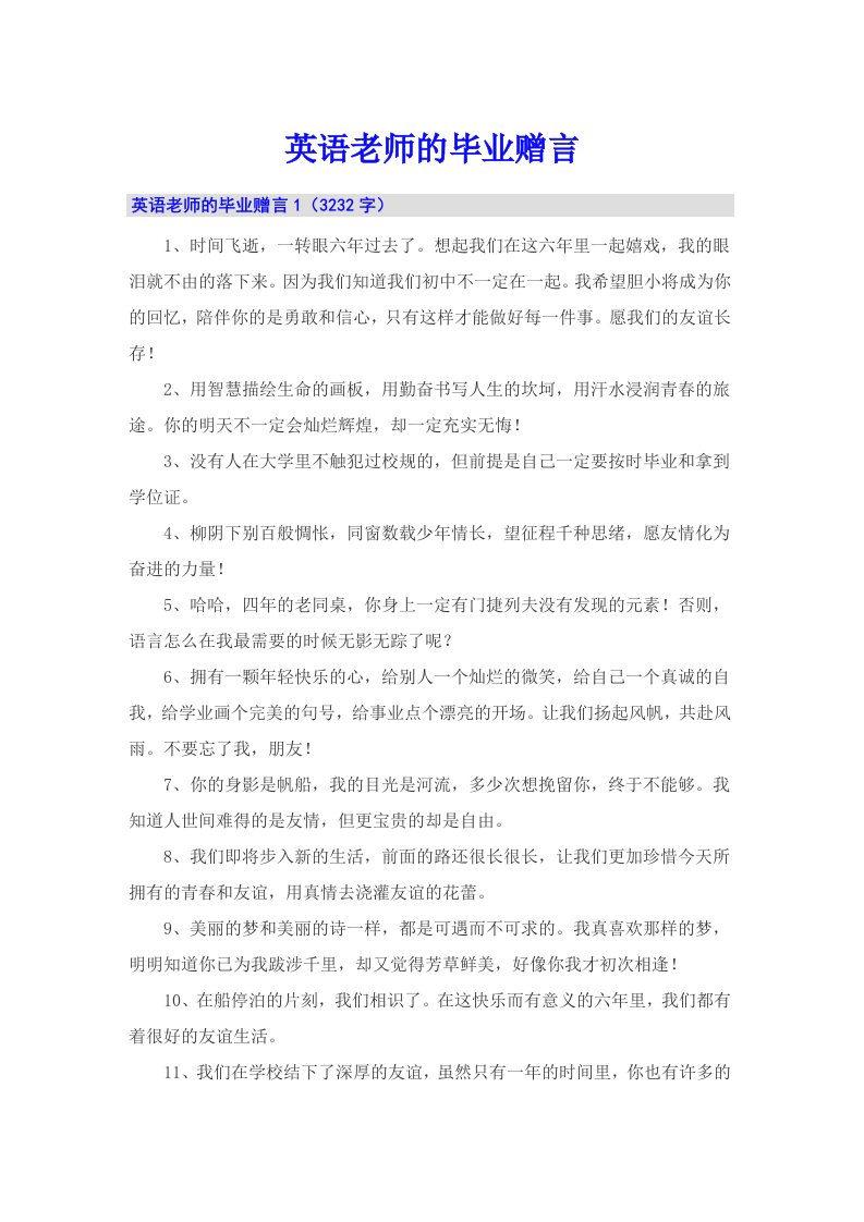 英语老师的毕业赠言