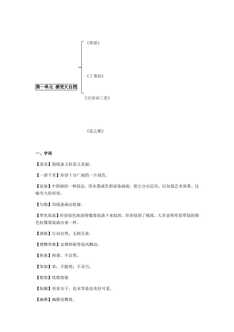 部编版六年级语文上册复习知识点(整理全面)