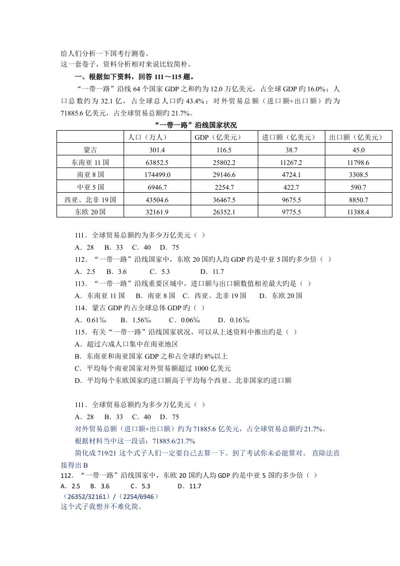 2022年国考行测卷真题预测解析