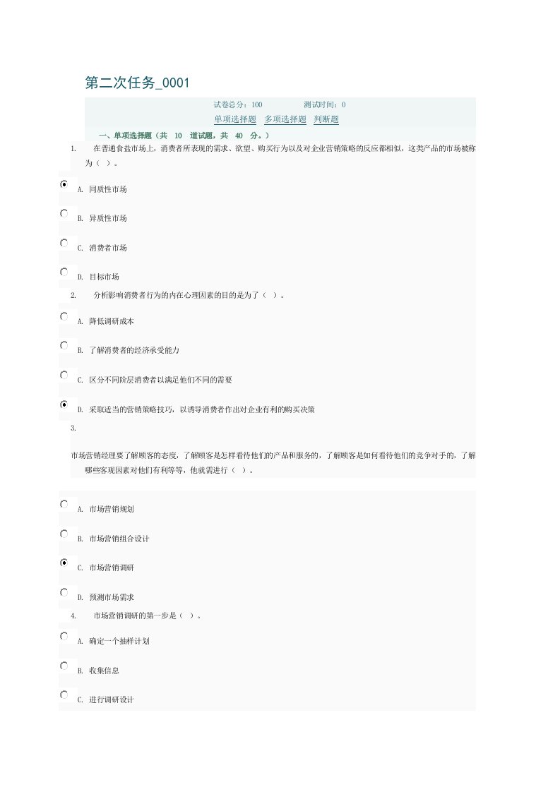 市场营销学答案