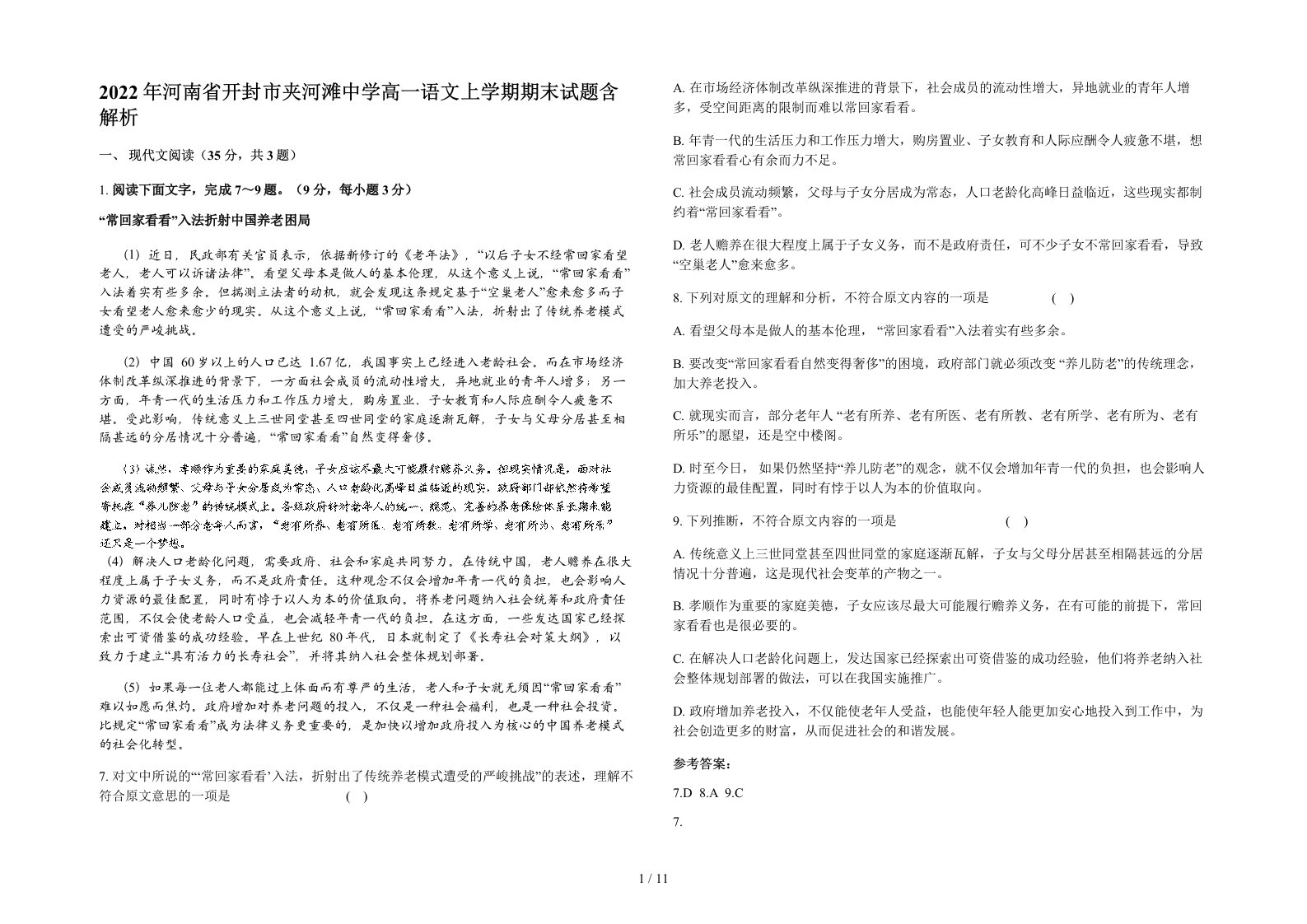 2022年河南省开封市夹河滩中学高一语文上学期期末试题含解析