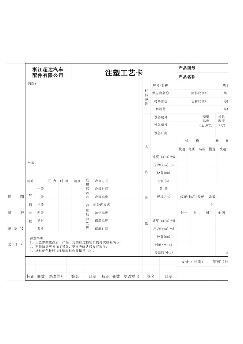 新版注塑工艺卡