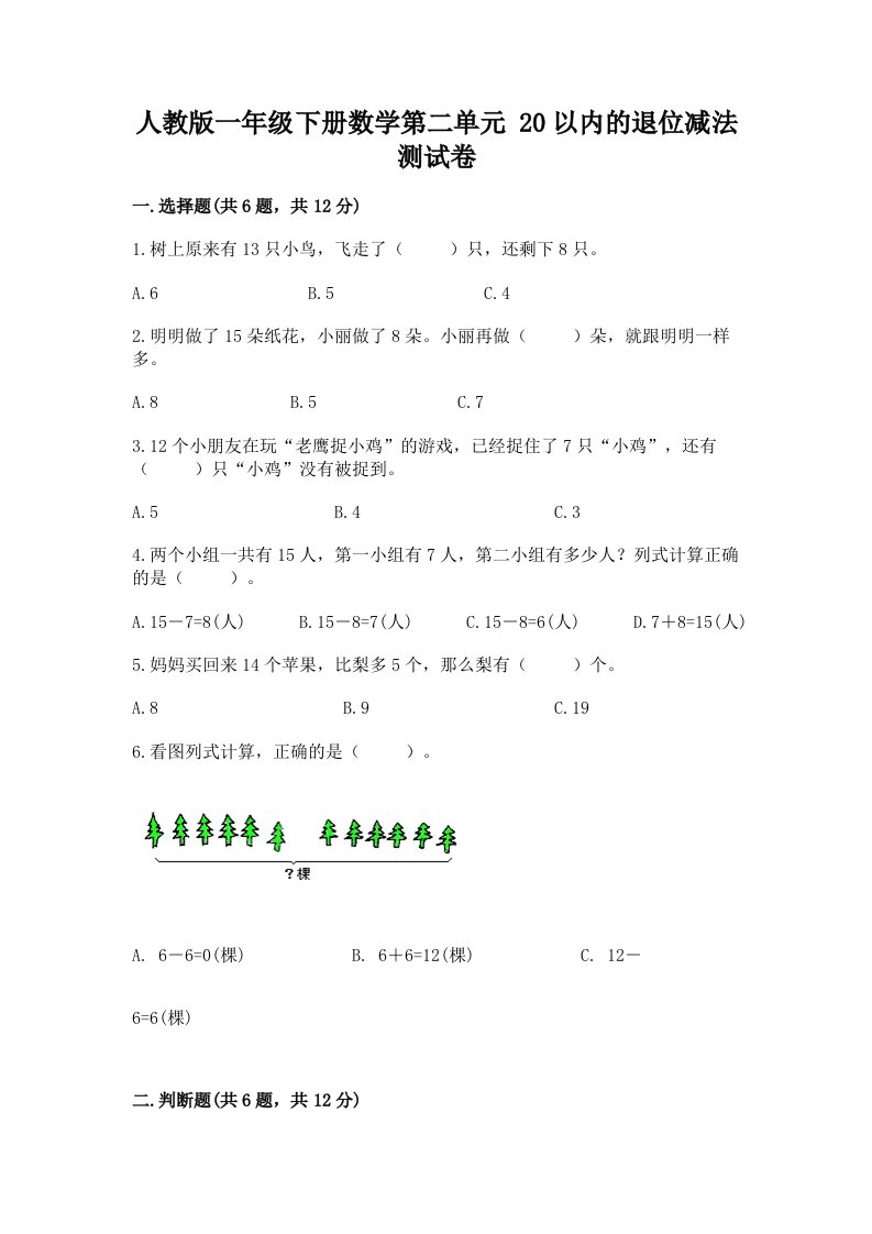 人教版一年级下册数学第二单元