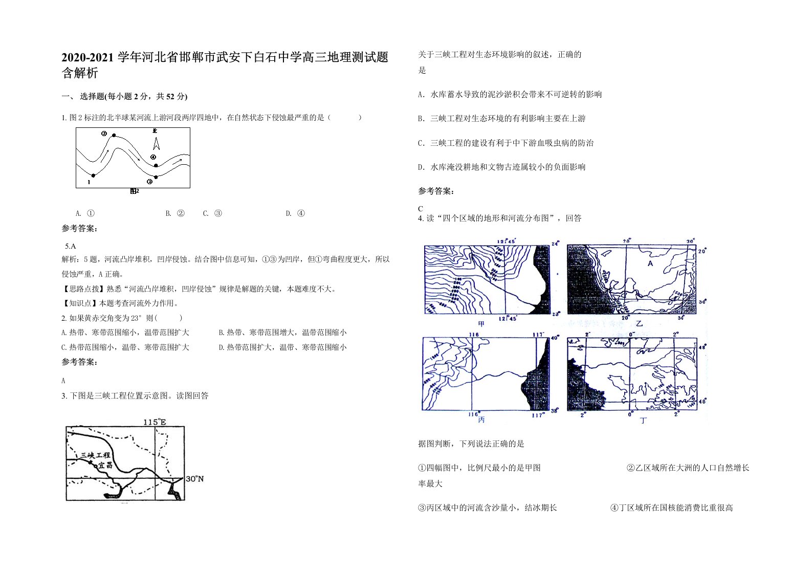 2020-2021学年河北省邯郸市武安下白石中学高三地理测试题含解析