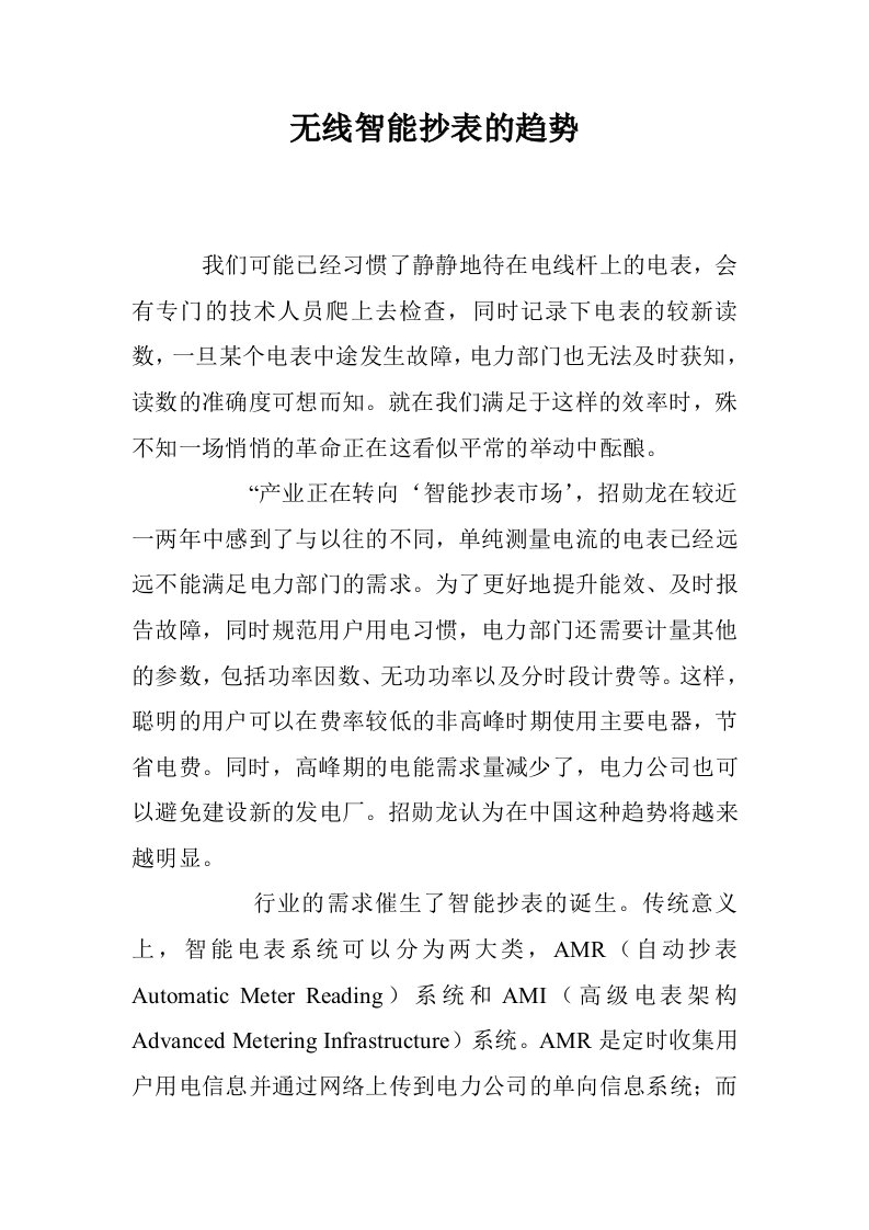 无线智能抄表的趋势