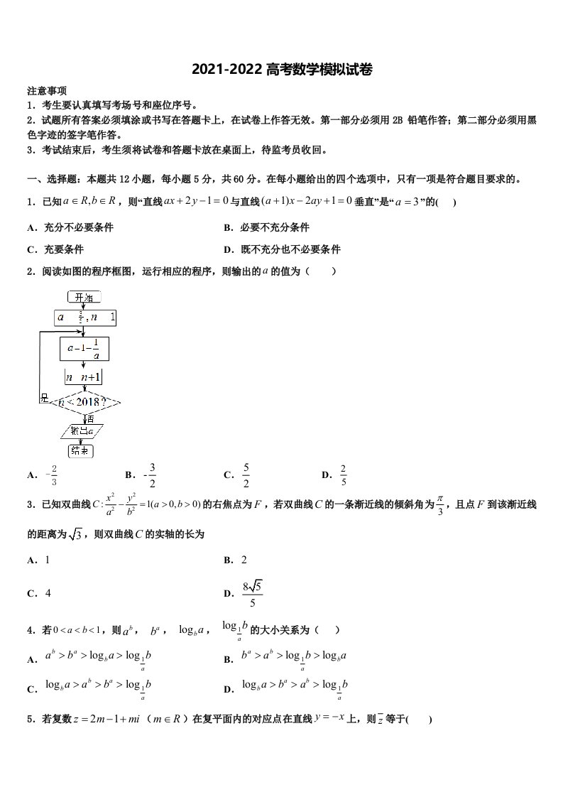 2021-2022学年广西南宁第二中学高三冲刺模拟数学试卷含解析