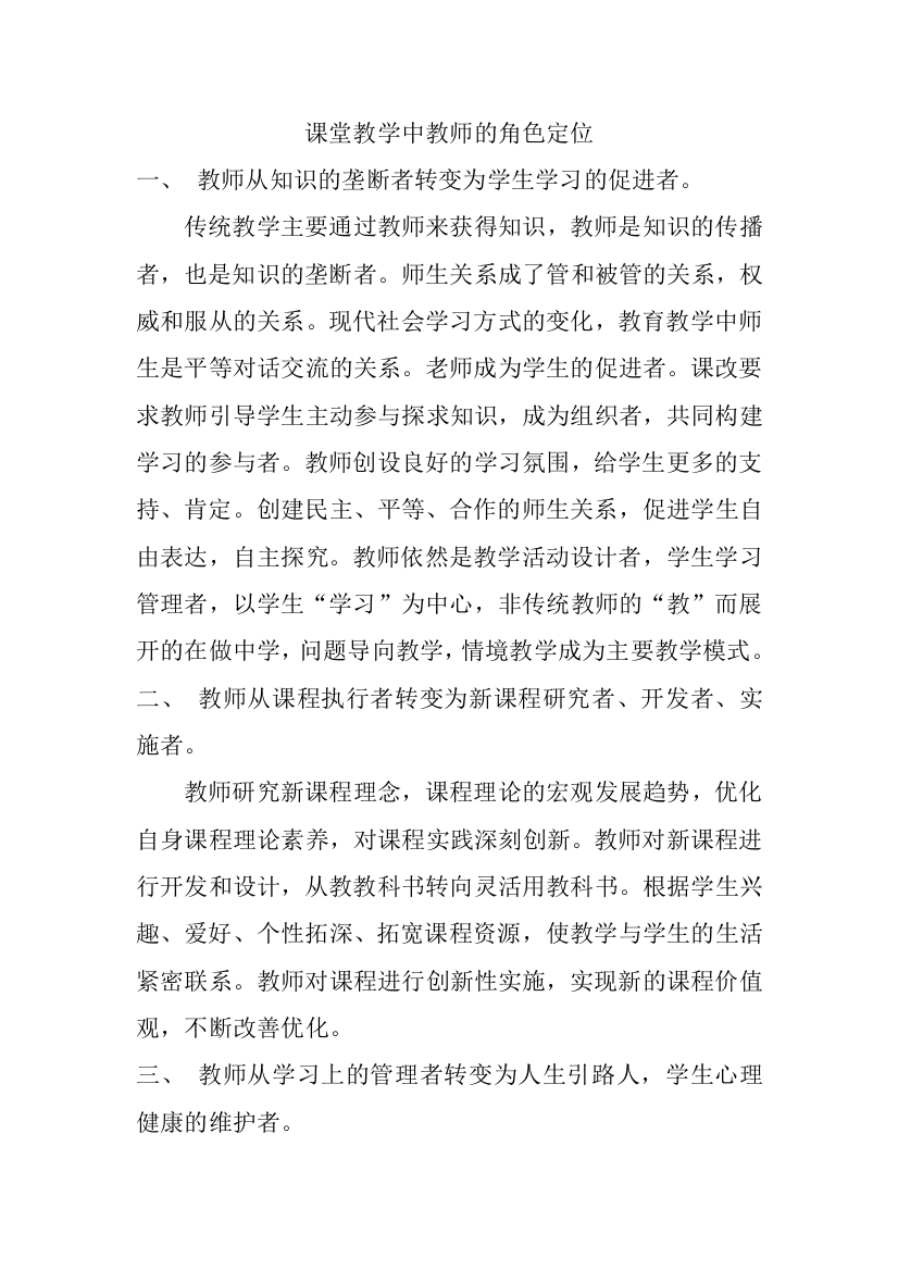 课堂教学中教师的角色定位