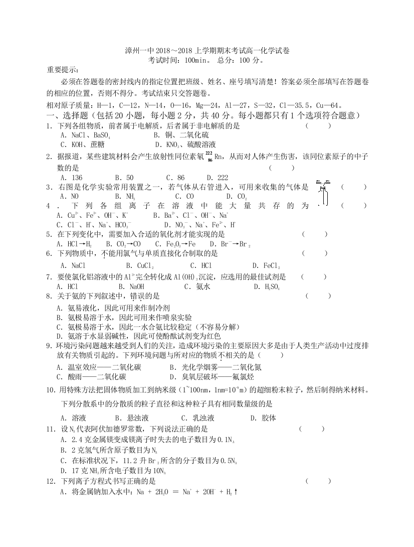 漳州一中2007～2008学年上学期期末考试高一化学试卷