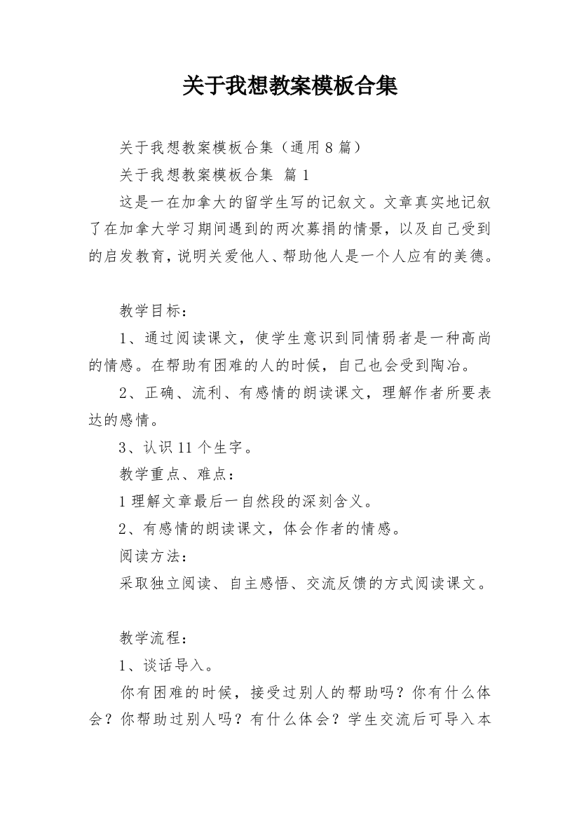 关于我想教案模板合集