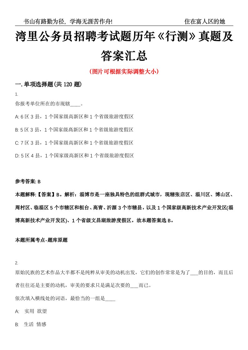 湾里公务员招聘考试题历年《行测》真题及答案汇总高频考点版第0054期