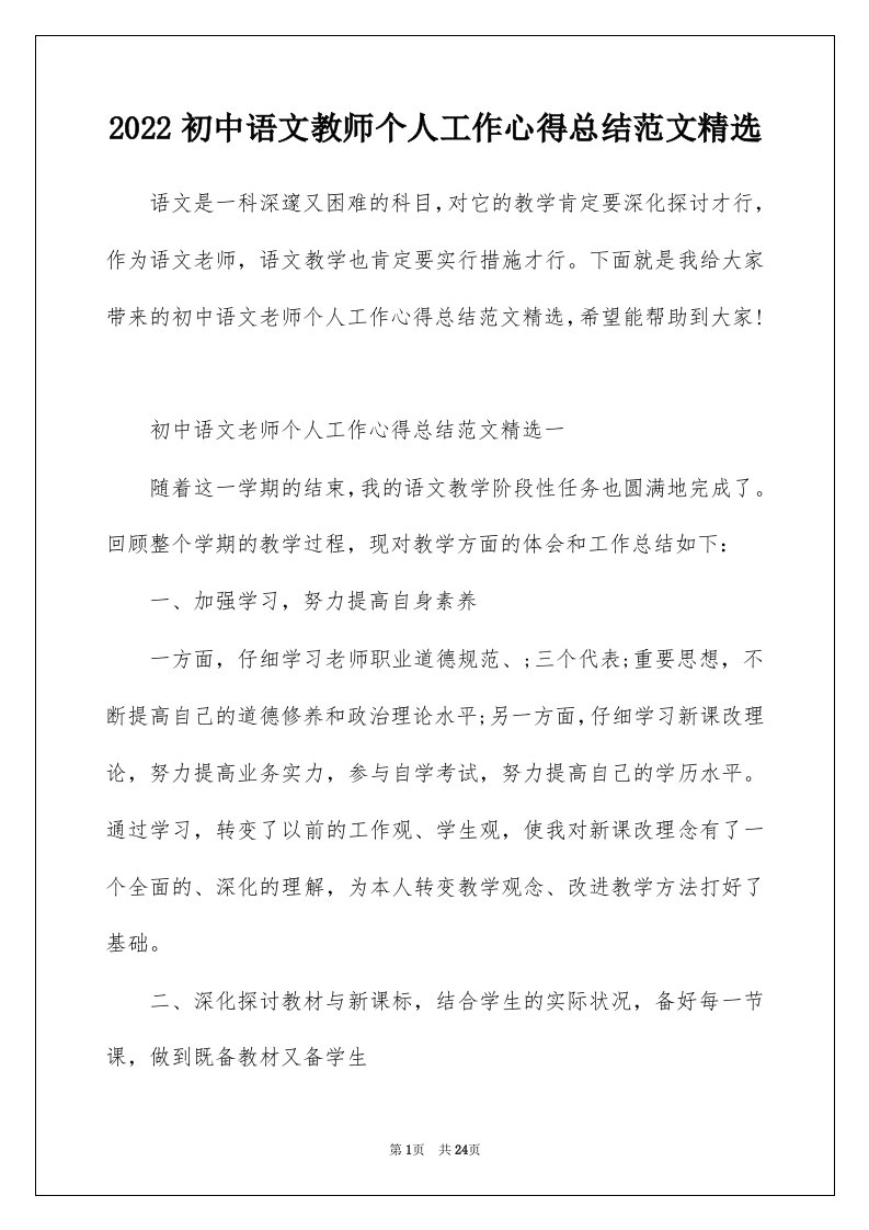 2022初中语文教师个人工作心得总结范文精选