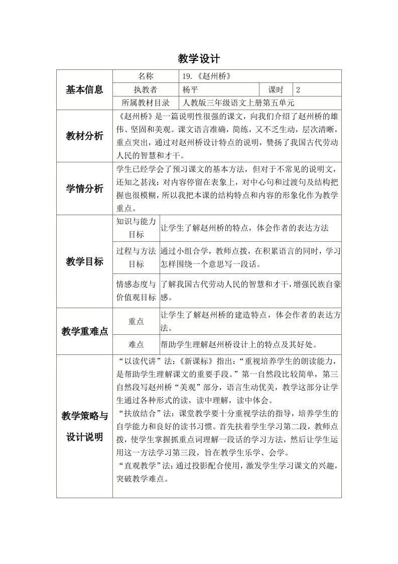 赵州桥教学设计与反思