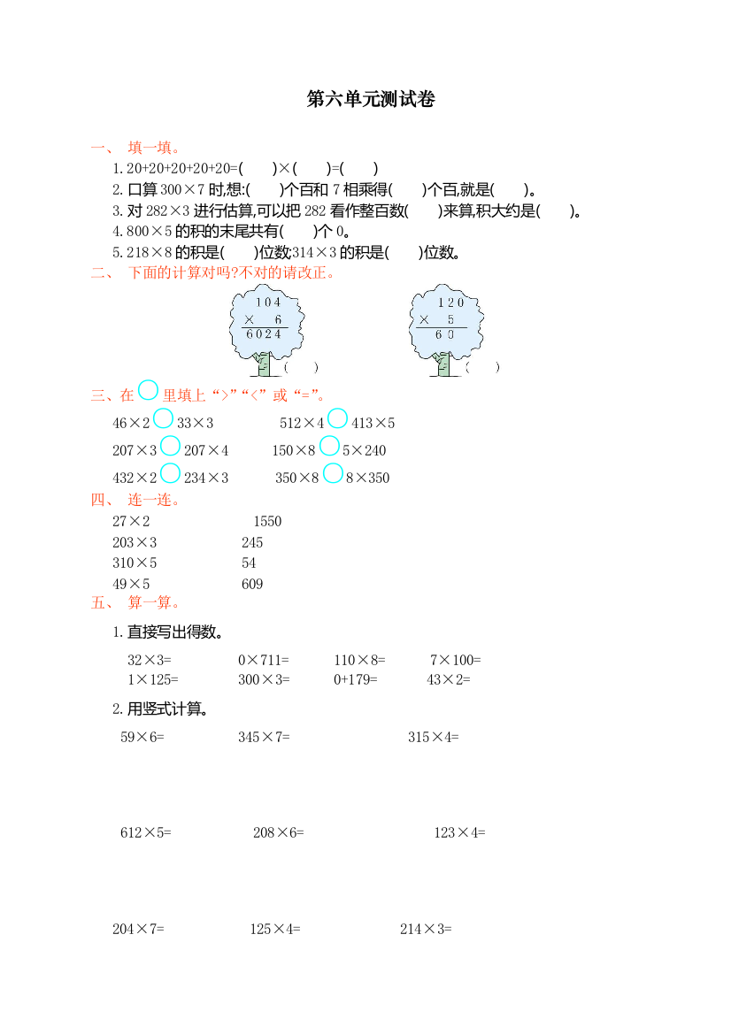 人教版小学六年级上册数学第六单元测试卷