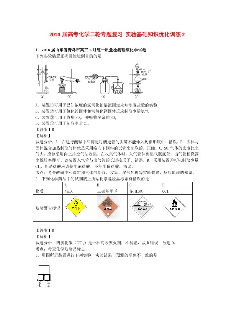 高考化学二轮专题复习