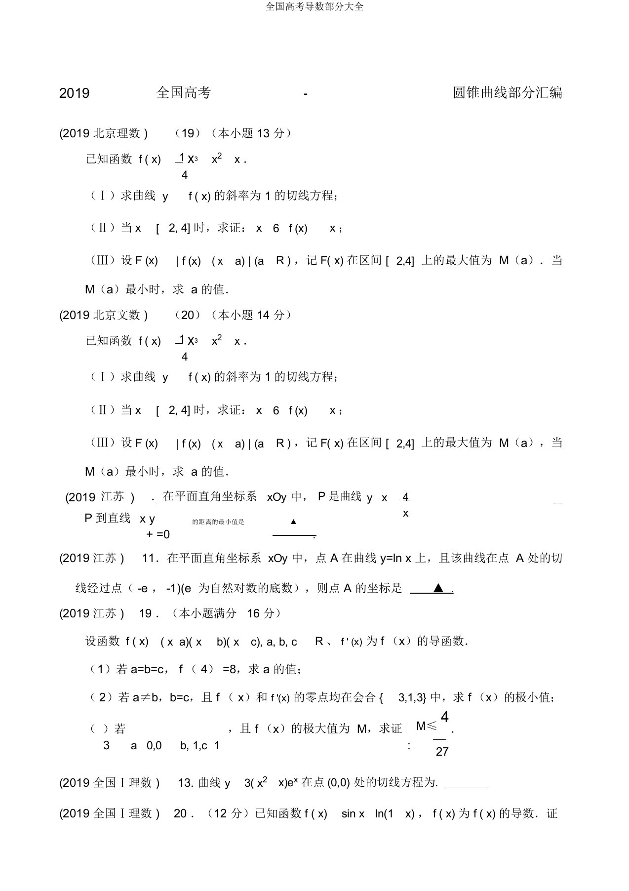 全国高考导数部分大全