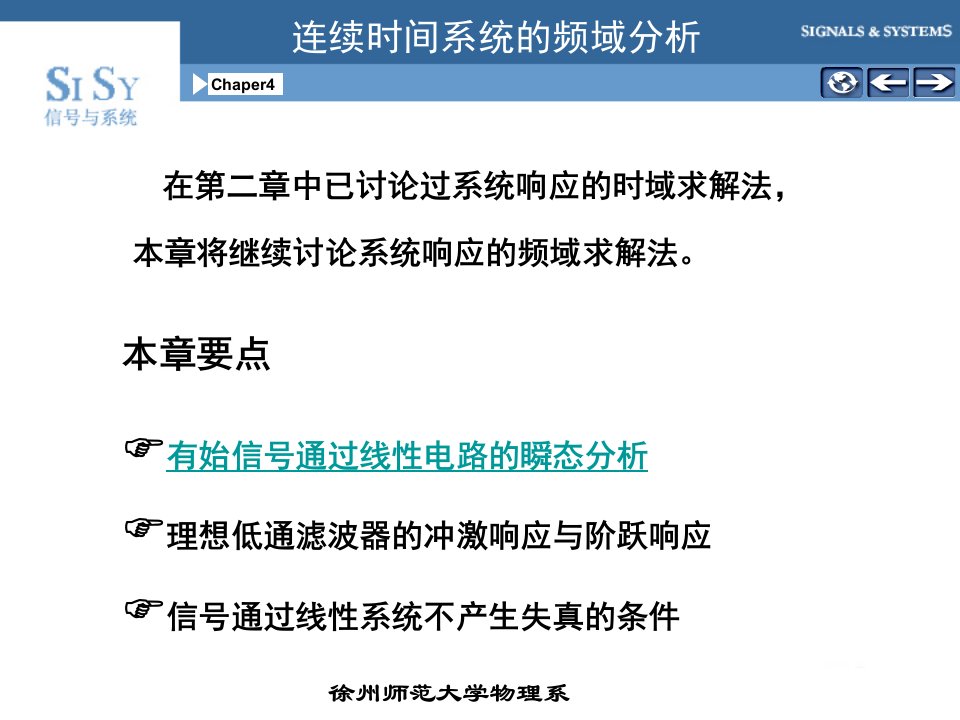 连续时间系统的频域分析