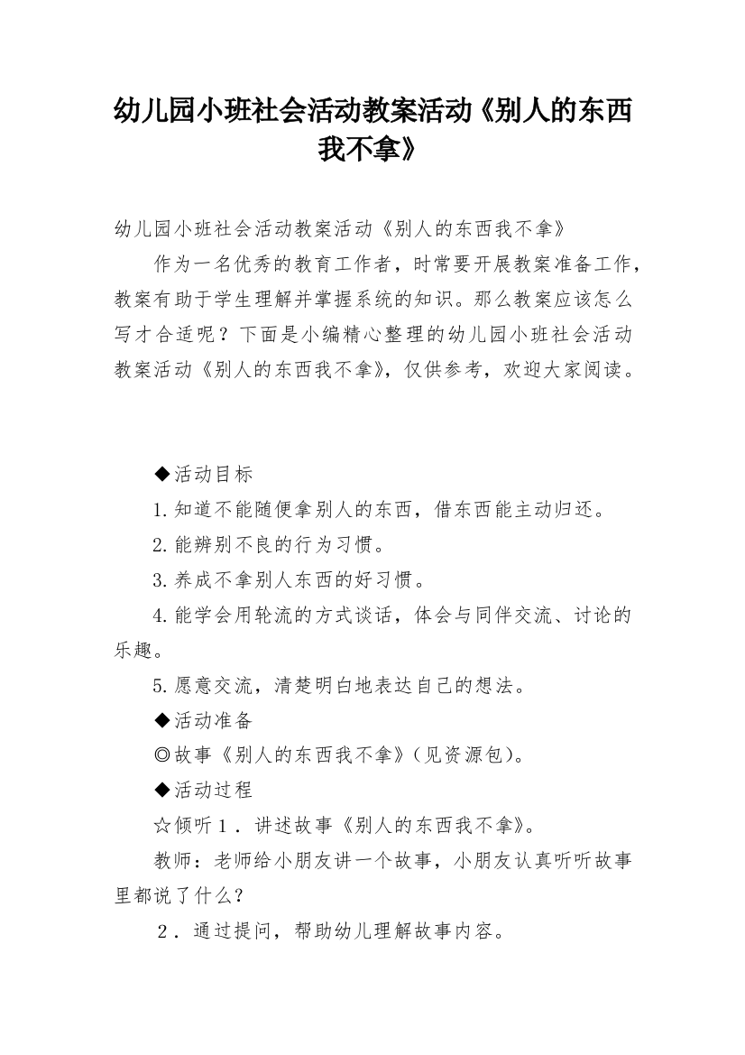 幼儿园小班社会活动教案活动《别人的东西我不拿》