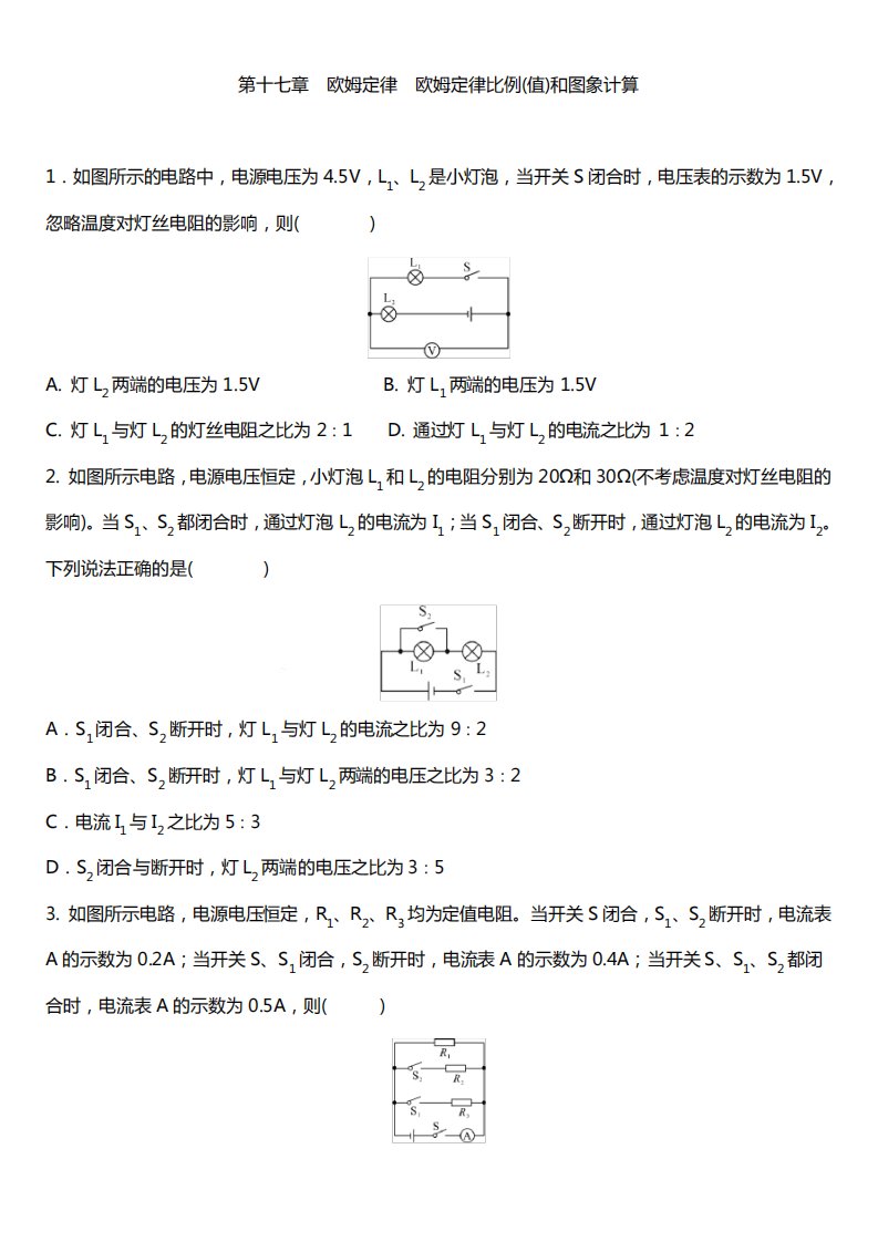 欧姆定律比例(值)和图象计算+练习题+2023-2024学年人教版九年级物理全精品