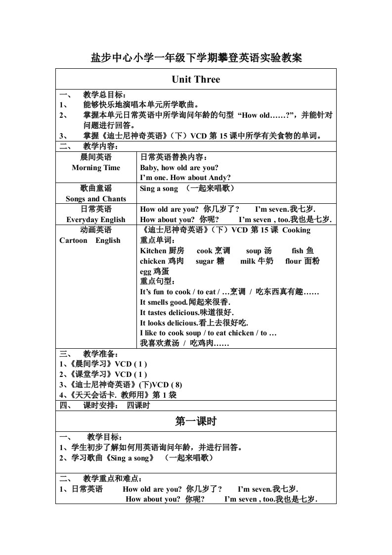 盐步中心小学一年级下学期攀登英语实验教案