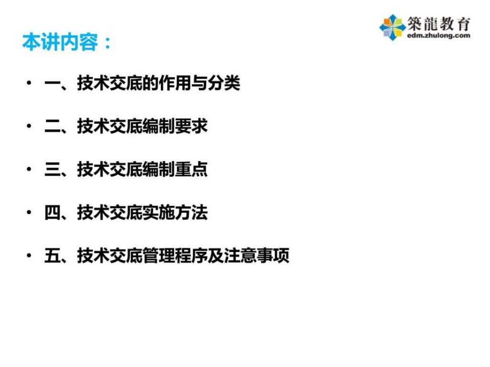 技术交底土建工程师必备技能建筑土木工程科技