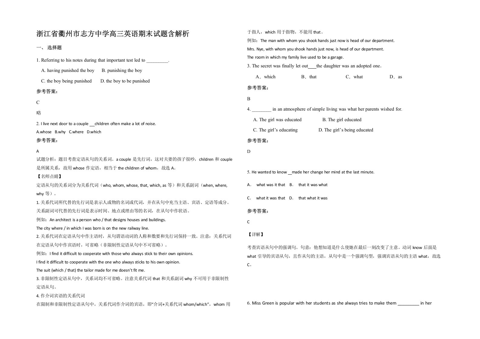 浙江省衢州市志方中学高三英语期末试题含解析