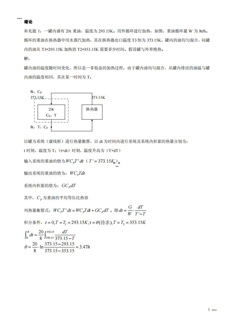 化工原理习题