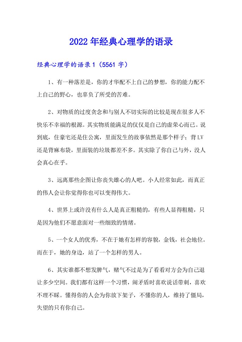 2022年经典心理学的语录