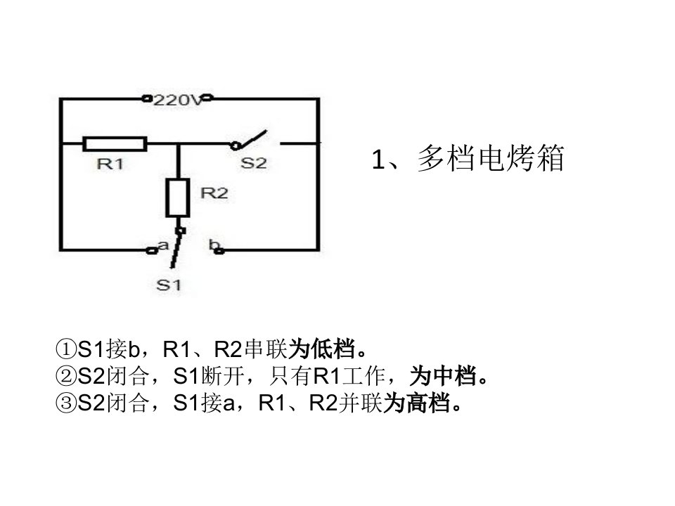 《初中多档电路》PPT课件