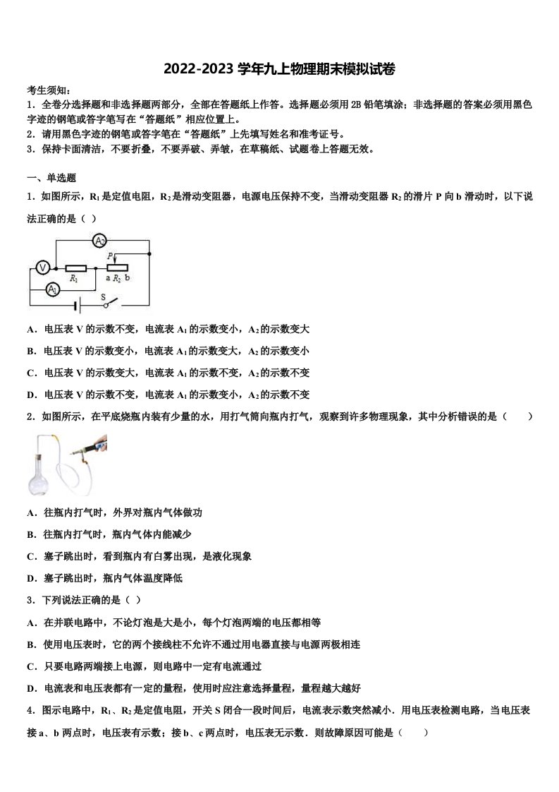 湖南长沙长郡教肓集团2022-2023学年物理九年级第一学期期末统考试题含解析