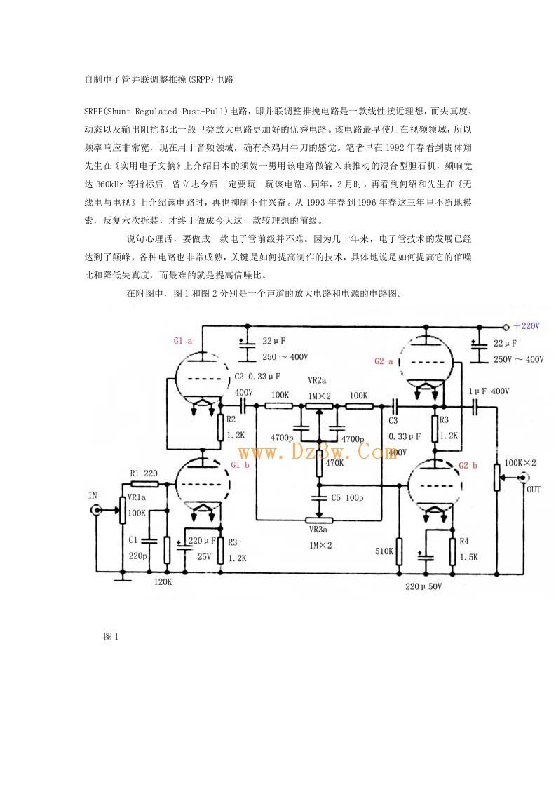 自制电子管并联调整推挽